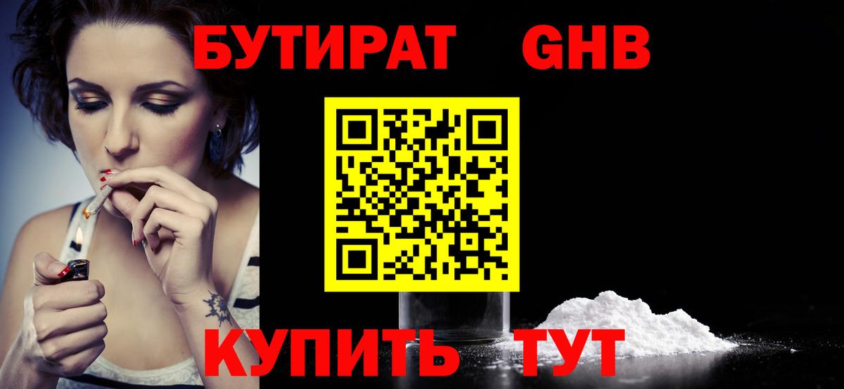 Нововоронеж  Бутират  Вход с VPN  Бутират BDO 