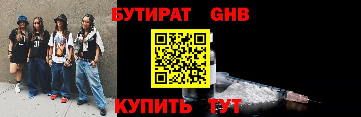Бутират GHB Нововоронеж