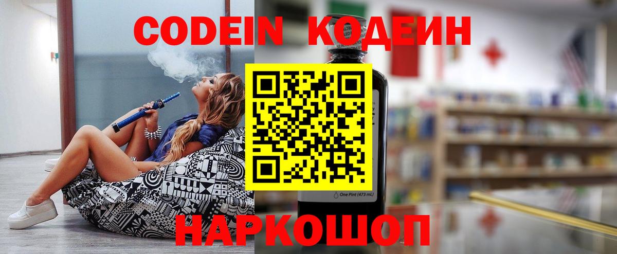 Кодеиновый сироп Lean напиток Lean (лин) Нововоронеж