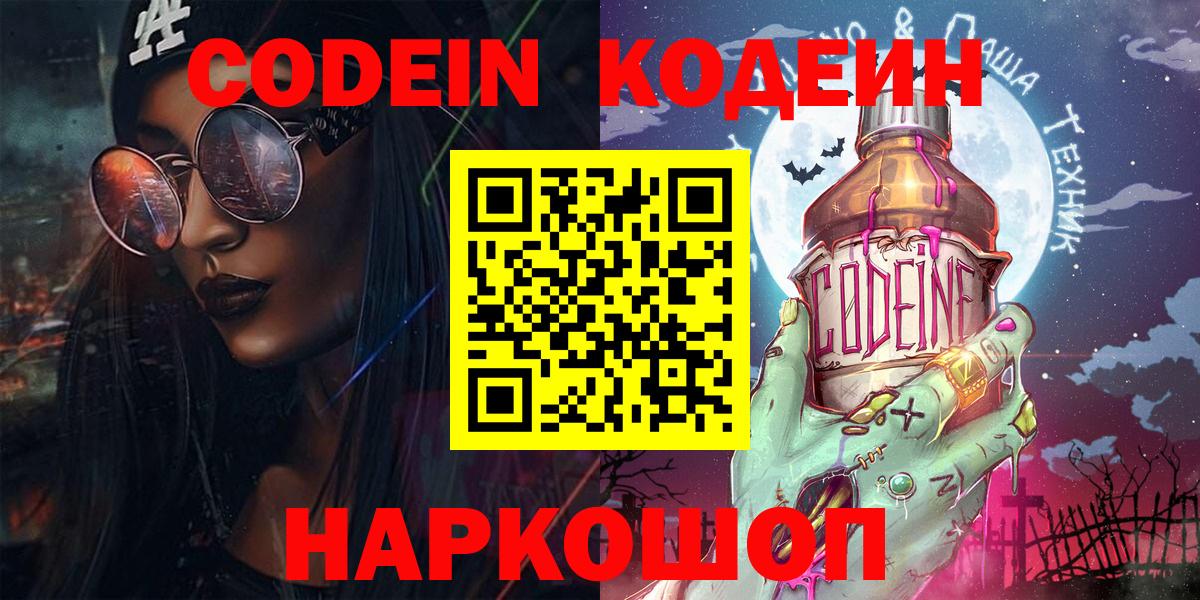 Нововоронеж  Codein Purple Drank  Кодеин напиток Lean (лин)  Вход с VPN 