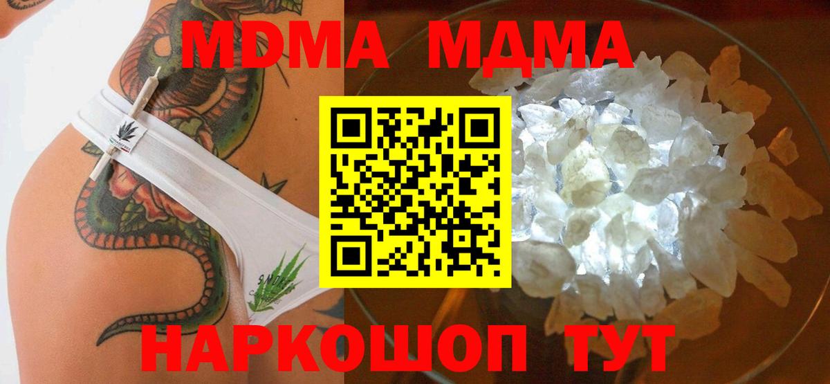 MDMA кристаллы Нововоронеж