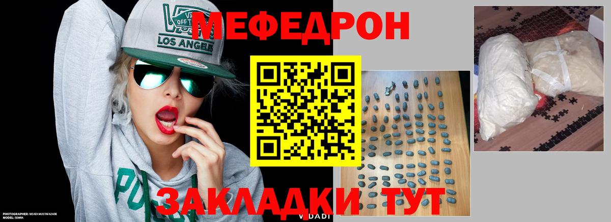Меф мяу мяу Нововоронеж