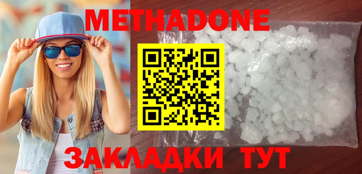 Метадон белоснежный Нововоронеж